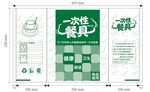 一次性餐具包装纸袋设计AI原图