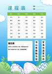 清新可爱课程表设计模板