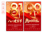 建军99周年