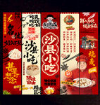 沙县小吃挂布