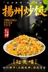 扬州炒饭 