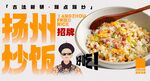 扬州炒饭 