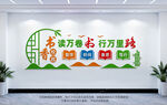 读书阅读文化墙