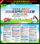 2026年世界肝炎日