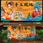 馄饨
