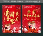 千金出阁喜宴 水牌