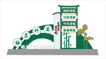 廉洁宣传美陈