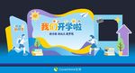 我们开学啦欢迎新同学美陈