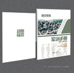 军训封面