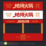 火锅店门头