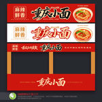 重庆小面招牌