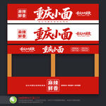 重庆小面招牌