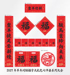 2027年对联灵羊迎新