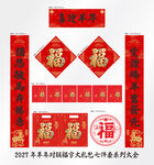 2027年对联喜迎羊年