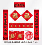 2027年对联羊年大吉