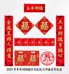 2027年对联玉羊衔瑞