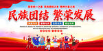民族团结