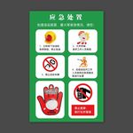 加油操作应急处理