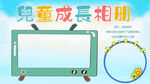 儿童成长相册模板展示