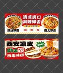 凉皮凉面肉夹馍海报