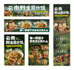云南野生菌炒饭宣传海报
