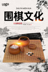 围棋
