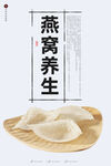 燕窝