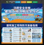 建筑工地汛期安全生