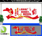 中国梦党建文化墙