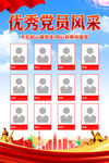 优秀党员风采展示海报