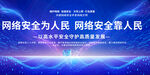 网络安全宣传活动背景