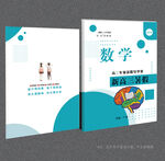 数学封面