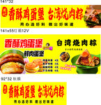 鸡蛋堡与台湾烧肉粽