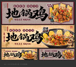 地锅鸡门头