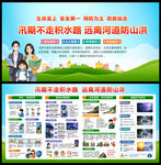 防汛防洪展板
