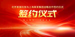 启动签约仪式