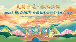  古风城市文化旅游艺术节海报