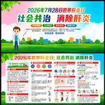 2026年世界肝炎日