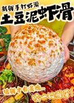 土豆泥虾滑 手打虾滑