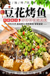豆花烤鱼
