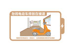 电动车安全