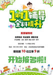 1对1辅导全科提升招生