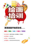绘画培训招生海报
