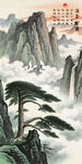 竖幅迎客松