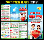 2026世界肝炎日三折页