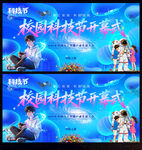 校园科技节