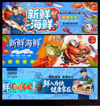 海鲜