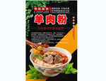 羊肉粉背景墙
