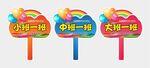 幼儿园手举牌图片