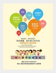 幼儿园招生海报图片